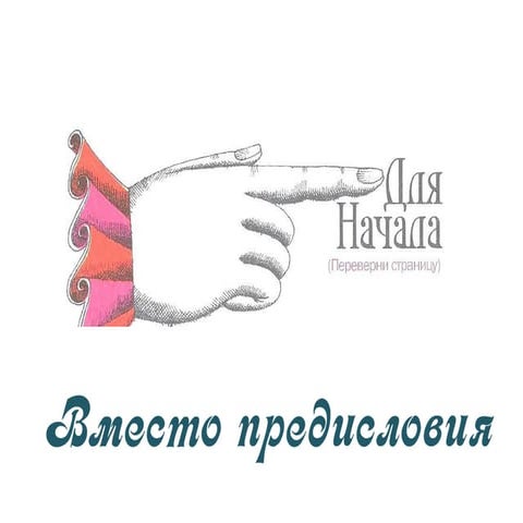 Елена Квашнина "Мотивация к прочтению"