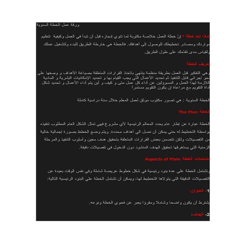 الخطة المدرسيه