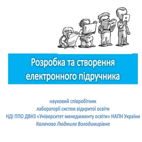 Електронний підручник