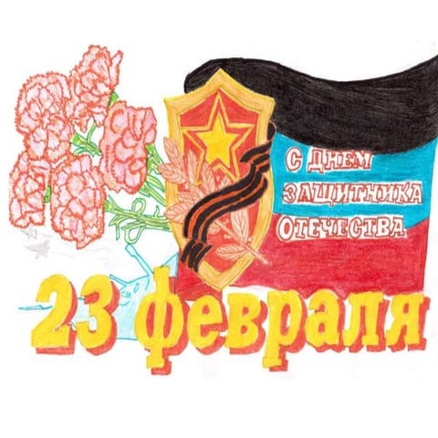 день защитника отечества
