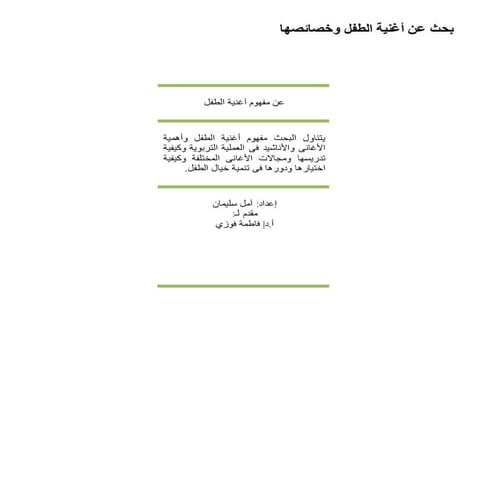 أغنية الطفل 