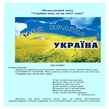 Сценарій позакласного заходу