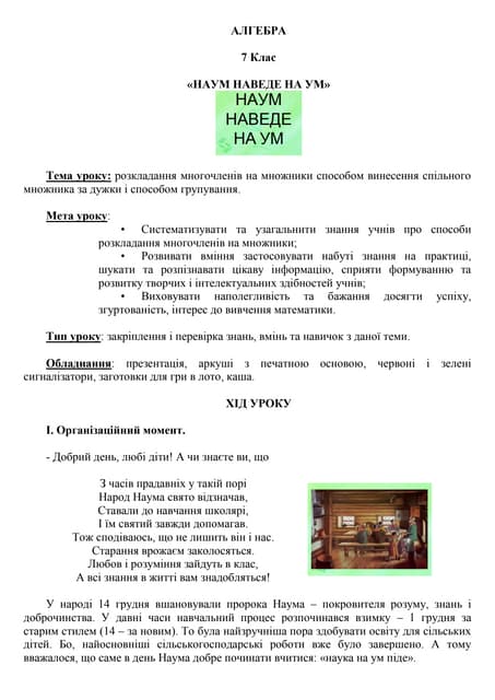 План конспект уроку АЛГЕБРА 7 клас