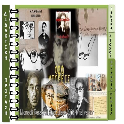 διδακτικη προταση όσο μπορείς