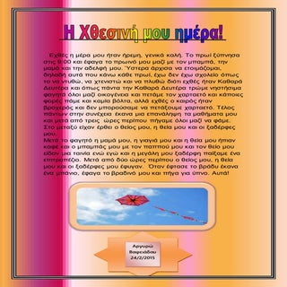 Εχθές η μέρα μου ήταν ήρεμη