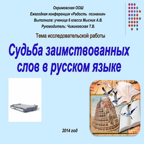 заимствованные слова | PPT