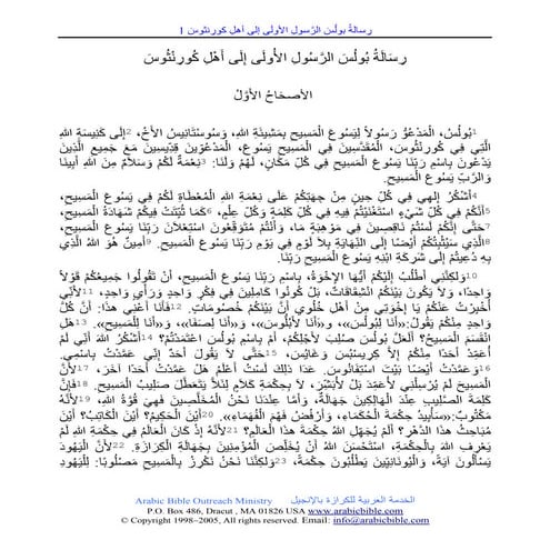 رِسَالَةُ بُولُسَ الرَّسُولِ الأُولَى إِلَى أَهْلِ كُورِنْثُوسَ   الكتاب المق...