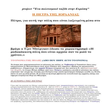 η πετρα της ιορδανιας