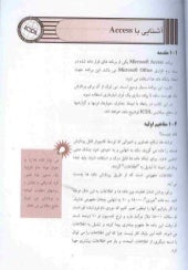 کتاب آموزش مهارت های هفت گانه فناوری اطلاعات