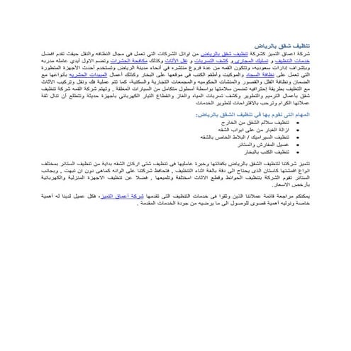 تنظيف شقق بالرياض