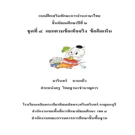 แบบฝึกเสริมทักษะการอ่านภาษาไทย