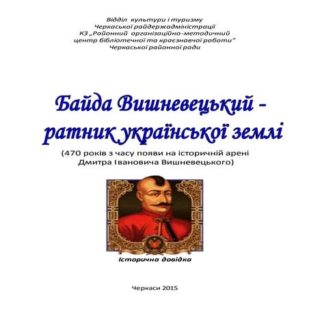 Байда Вишневецький | PDF