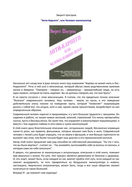 Zimbickiy I Chelyusti Dlya Biznesmena | PDF