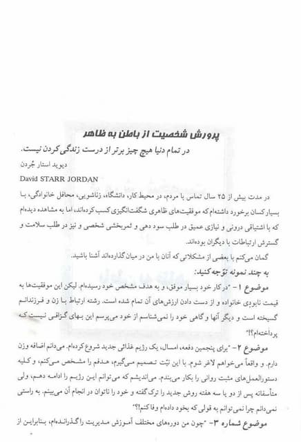 کتاب عادات هفتگانه شخصیت های بزرگ جهان