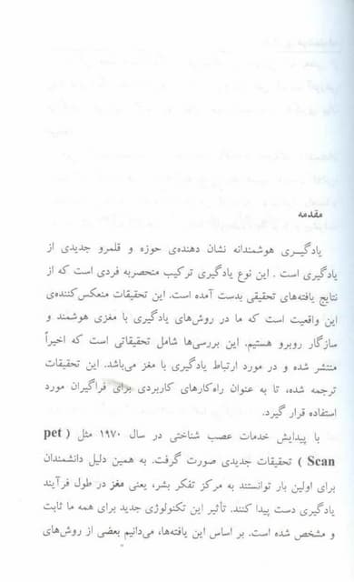 کتاب یادگیری هوشمندانه