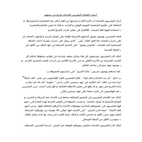 أهمية دراسة التاريخ فى الحضارة المصرية القديمة