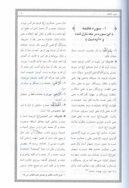 کتاب فرهنگ اهل بیت از دیدگاه قرآن