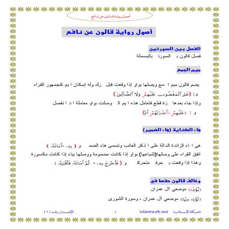 أصول رواية قالون عن نافع