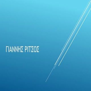 Γιάννης Ρίτσος: Η ζωή και το έργο, ...