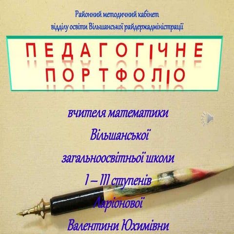 портфолио учителя