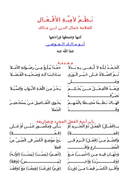 لامية الأفعال