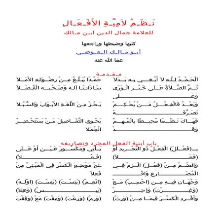 لامية الأفعال