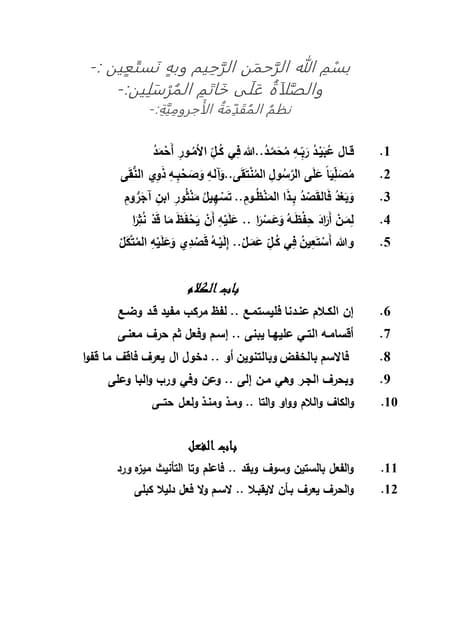 منظومة عبيد ربه الشنقيطي على المقدم...