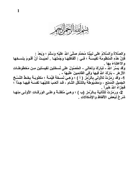 نظم في النحو