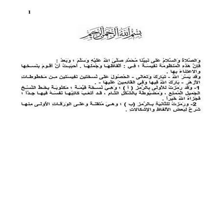 نظم في النحو