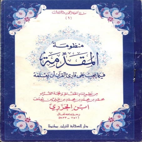 المقدمة في ما على قارىء القرآن أن يعلمه