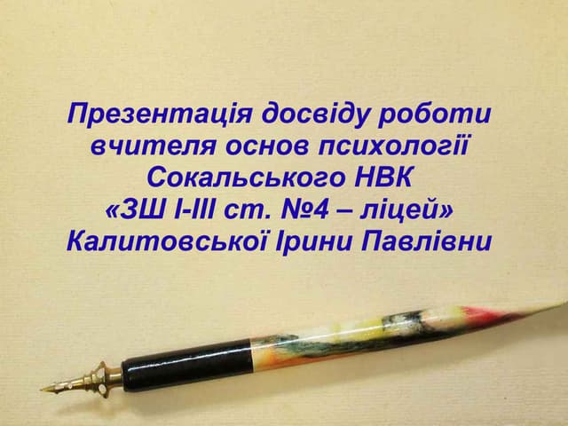 З досвіду роботи 