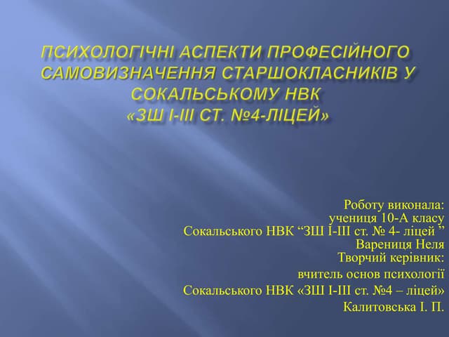 Психологічні аспекти професійного самовизначення