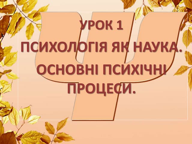 Вступ (психологія)