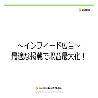 インフィード広告