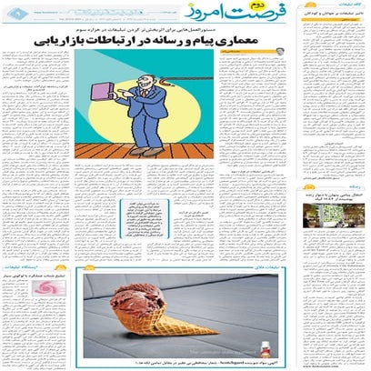 معماری پیام و رسانه در ارتباطات بازاریابی و تبلیغات