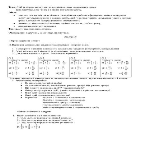 ділення і дроби