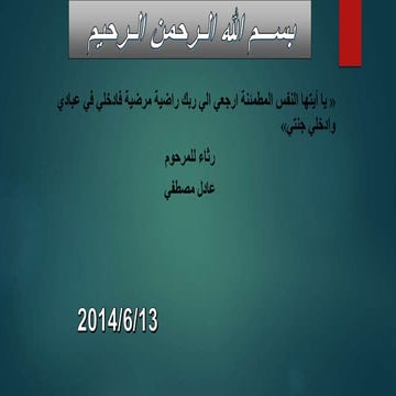 المرحوم عادل مصطفي عبد المجيد