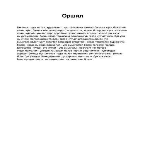 цөлжилт | DOCX