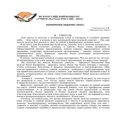 эссе степаненко лв