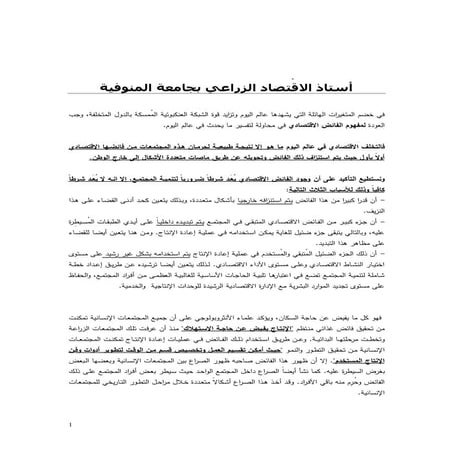 استنزاف الفائض الاقتصادي