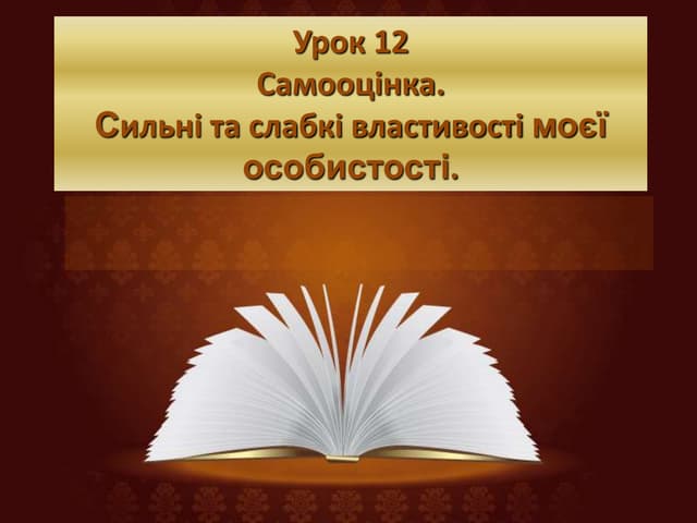 Самооцінка