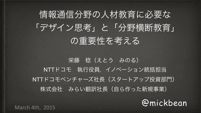 デザイン思考の人材育成
