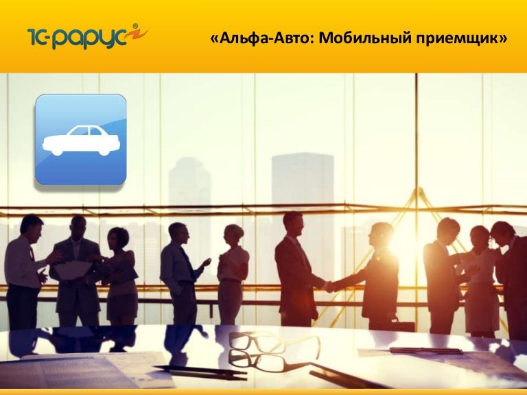 Альфа авто батайск телефон