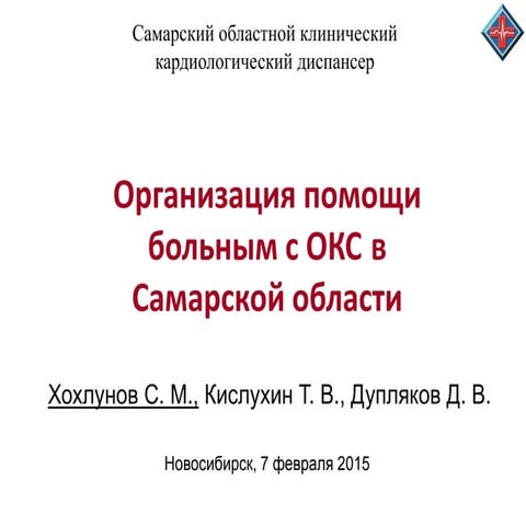 Программа визита от AngioLine | PDF