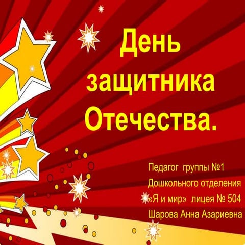 Виды деятельности старших дошкольников по ознакомлению с праздником День защи...
