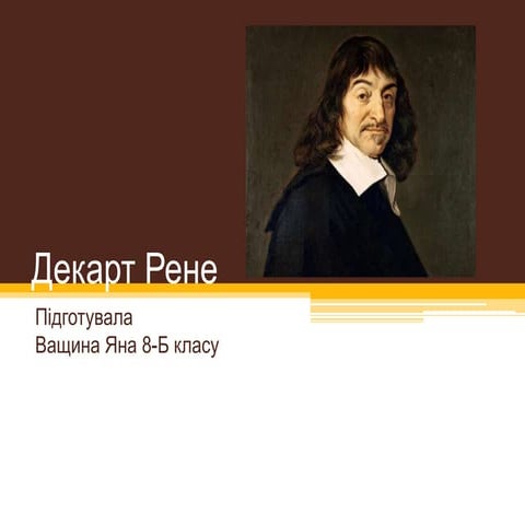 декарт рене | PPT