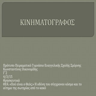 κινηματογράφος