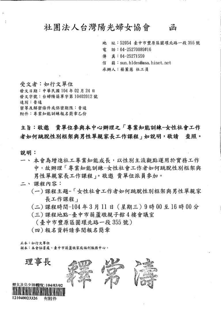 葫蘆墩中心辦理 女性社會工作者如何跳脫性別框架與男性單親家長工作 專業課程