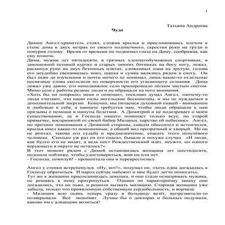 Чудо. Татьяна Анлреева