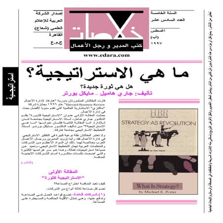 ما هي الاستراتيجية